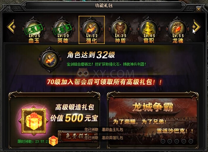 蓝月传奇礼包