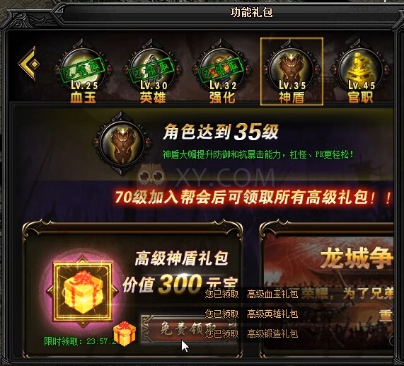 蓝月传奇礼包