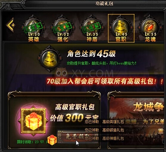 蓝月传奇礼包