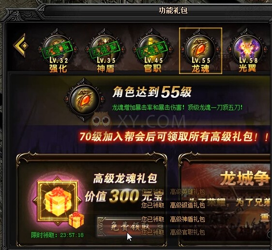 蓝月传奇礼包