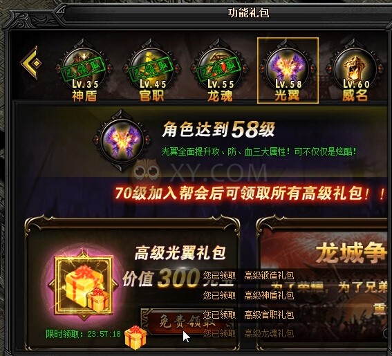 蓝月传奇礼包