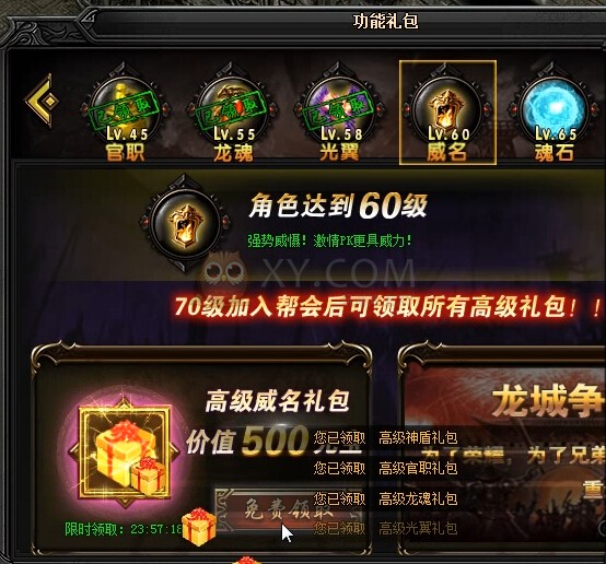 蓝月传奇礼包