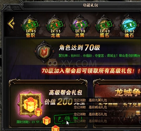 蓝月传奇礼包