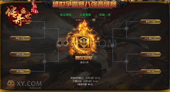 传奇盛世晋级赛 传奇盛世晋级赛