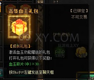 蓝月传奇礼包