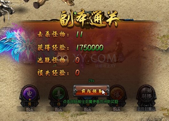 蓝月传奇副本
