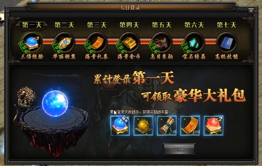 传奇盛世奖励