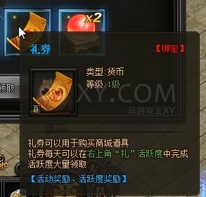传奇盛世奖励