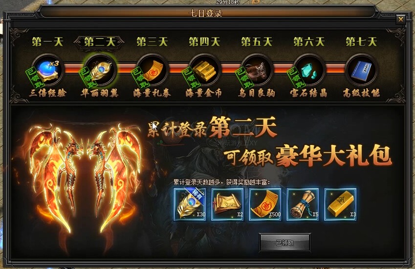 传奇盛世奖励