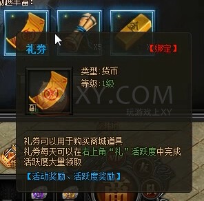 传奇盛世奖励