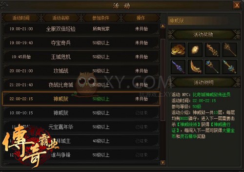 传奇霸业装备