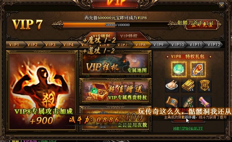 蓝月传奇VIP