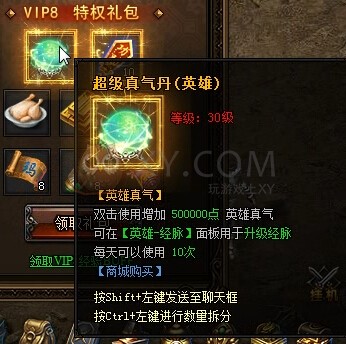 蓝月传奇VIP
