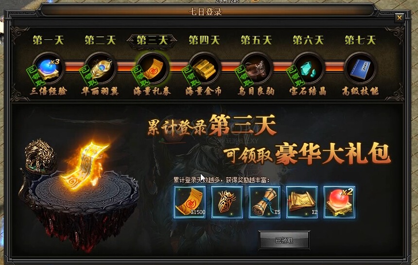 传奇盛世奖励
