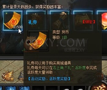 传奇盛世奖励