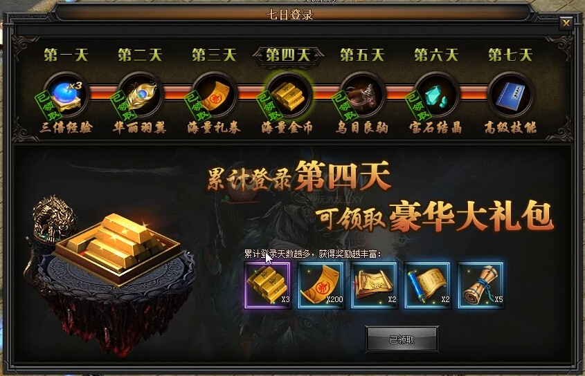 传奇盛世奖励
