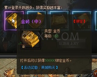 传奇盛世奖励