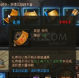 传奇盛世奖励