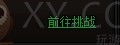 蓝月传奇主线