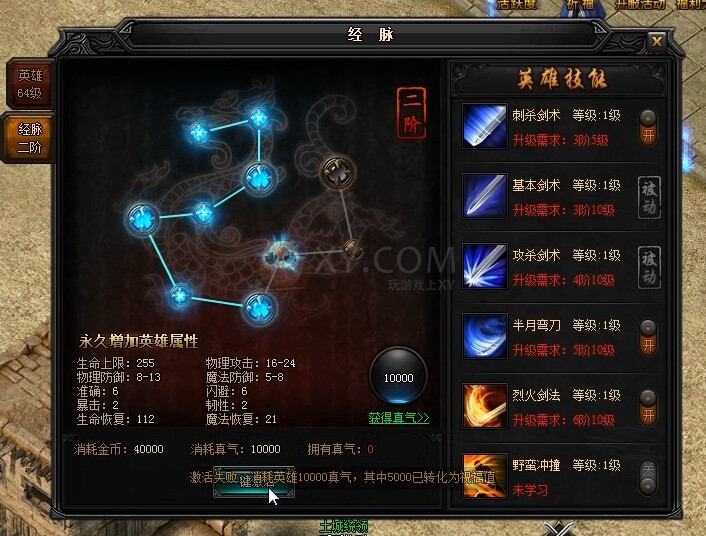 蓝月传奇升级