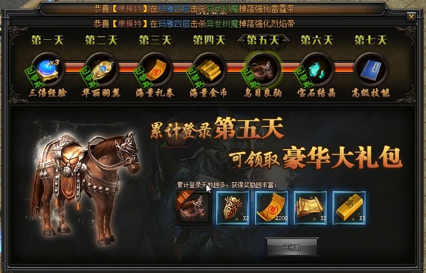 传奇盛世奖励