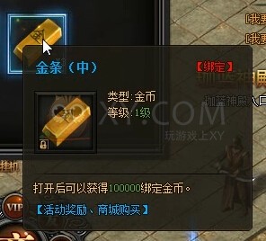 传奇盛世奖励
