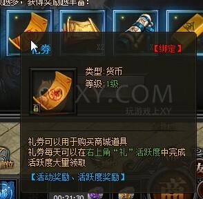 传奇盛世奖励