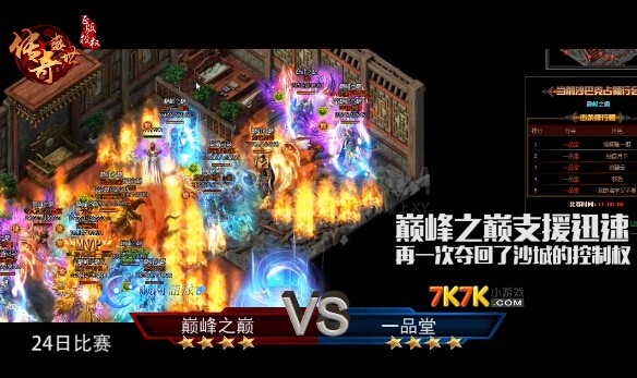 传奇盛世战报