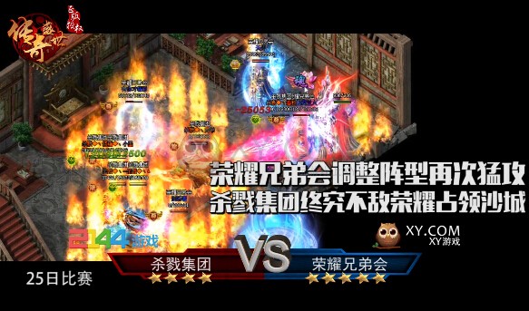 传奇盛世战报