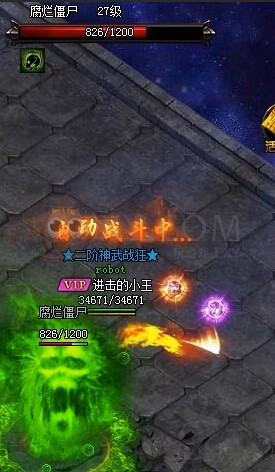 蓝月传奇尸王