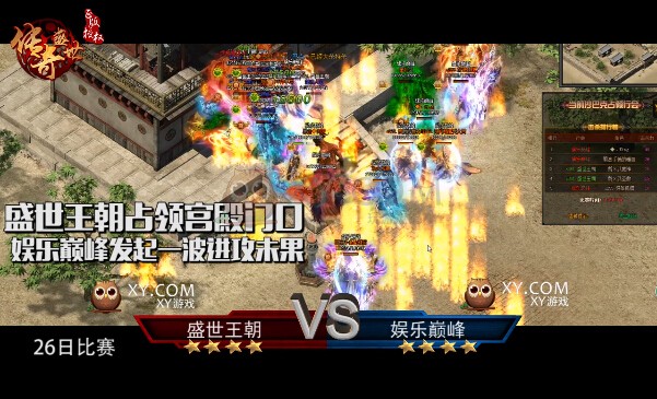 传奇盛世争霸赛