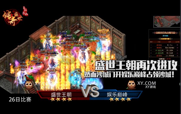 传奇盛世争霸赛