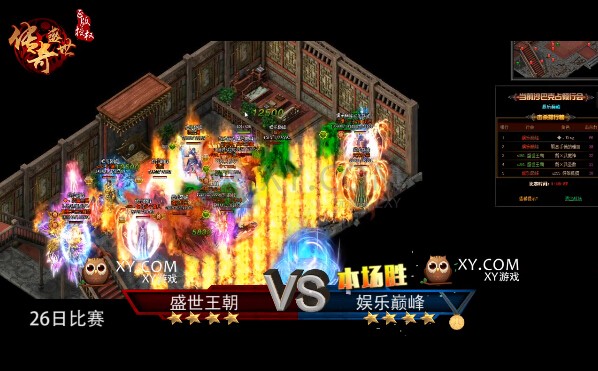 传奇盛世争霸赛