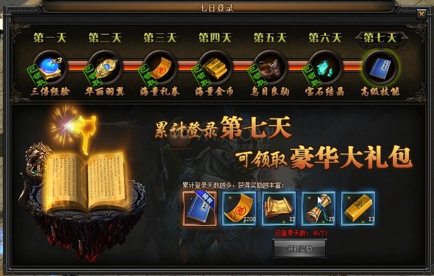 传奇盛世奖励