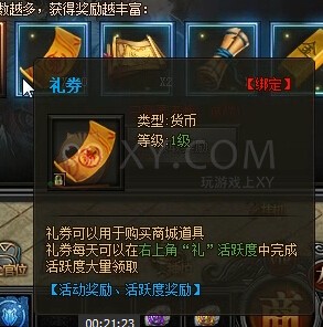 传奇盛世奖励