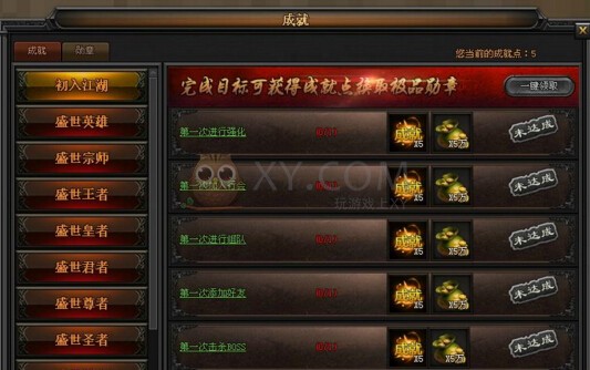 传奇盛世成就