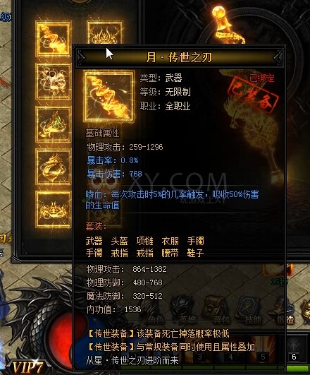 蓝月传奇传世