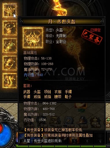 蓝月传奇传世