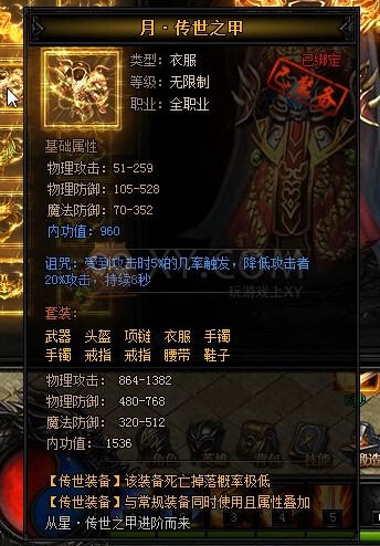 蓝月传奇传世