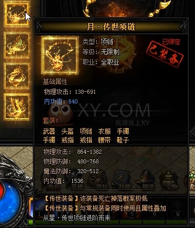 蓝月传奇传世