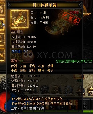 蓝月传奇传世