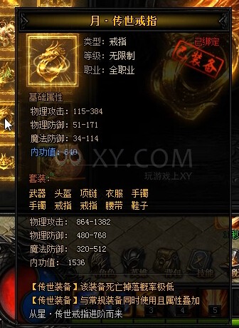 蓝月传奇传世