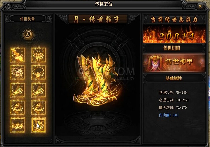 蓝月传奇传世
