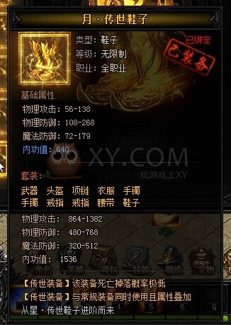 蓝月传奇传世