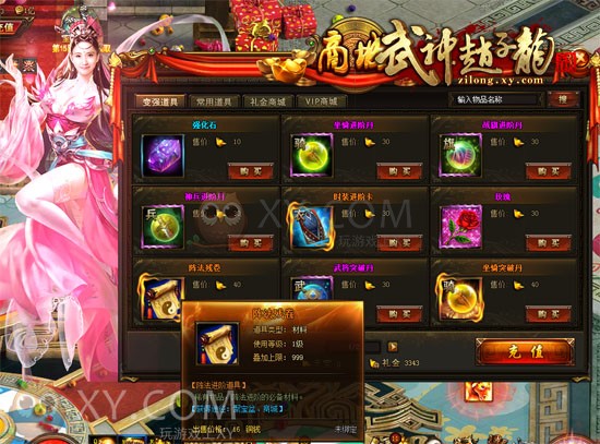 武神赵子龙武将 武神赵子龙武将