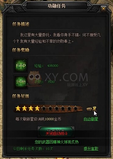 蓝月传奇功勋