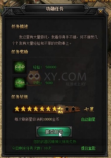 蓝月传奇功勋