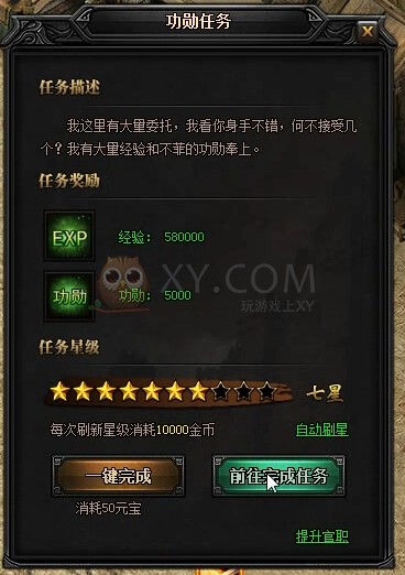 蓝月传奇功勋
