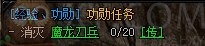 蓝月传奇功勋