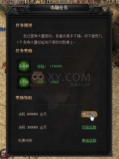 蓝月传奇功勋